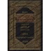 Explication de Riyâd as-Sâlihîn [al-'Uthaymîn]/شرح رياض الصالحين - العثيمين 